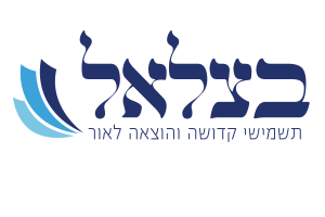לוגו בצלאל מעודכן-01